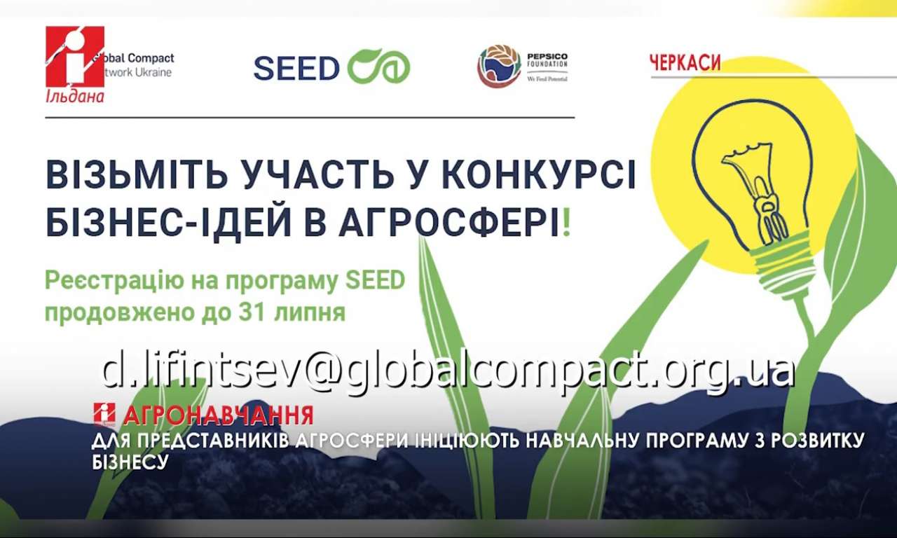 Аграріям Черкащини запропонували пройти навчання з розвитку бізнесу (ВІДЕО)